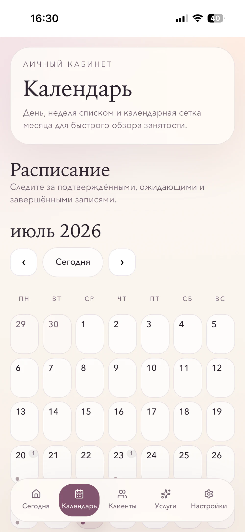 Календарь мастера Ladomi