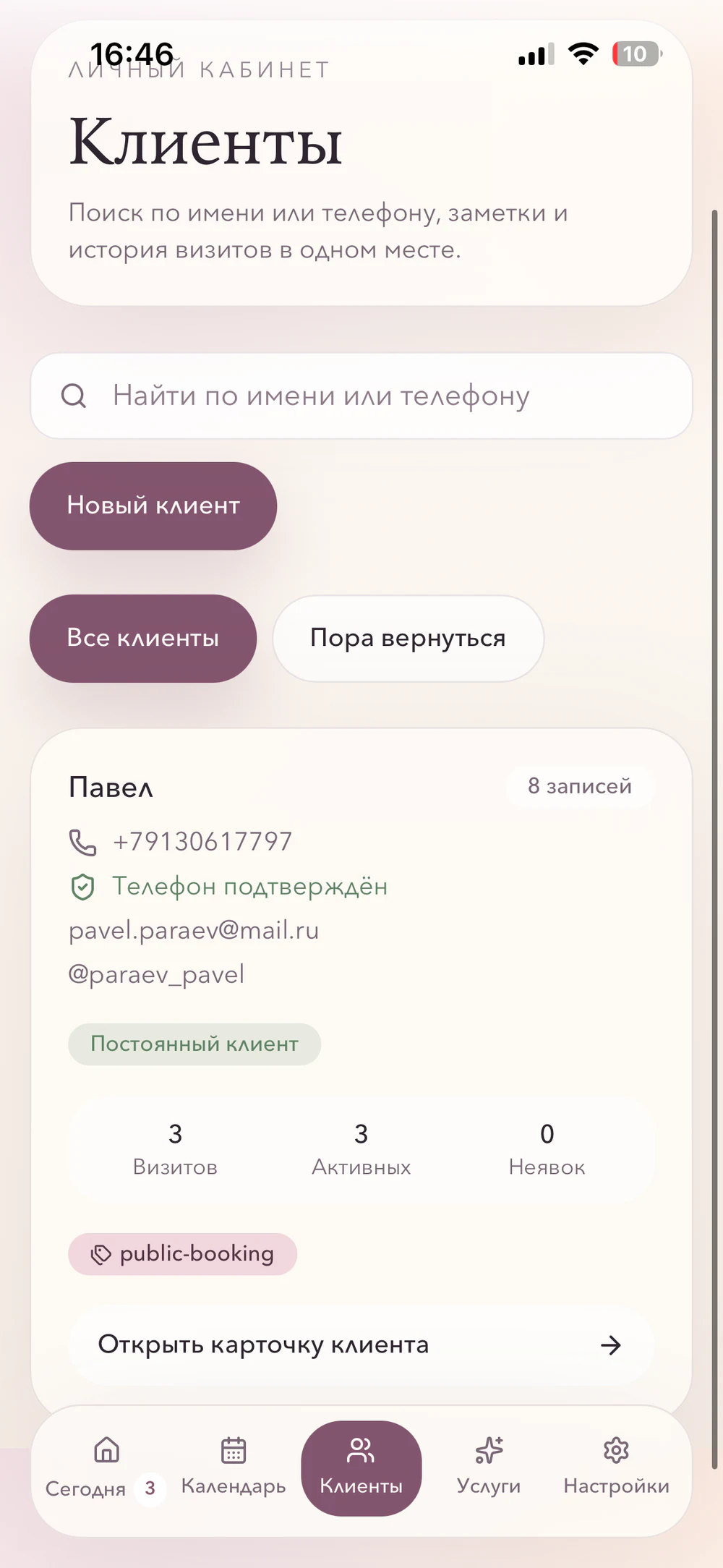 Клиентская база мастера Ladomi